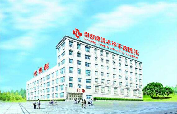 南京不育医院排名_南京鼓楼医院