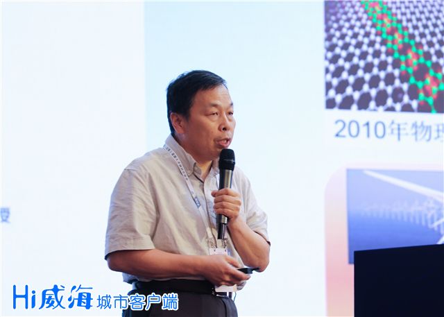 山东大学国家胶体材料工程技术研究中心教授侯士峰就《石墨烯材料产业化发展》做主旨演讲。