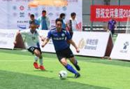 首届中国高校（青岛）校友足球赛开赛 16支球队参加