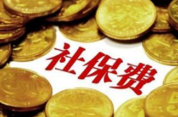 淄博社保费率下调至16% 今年为企业减负6.1亿