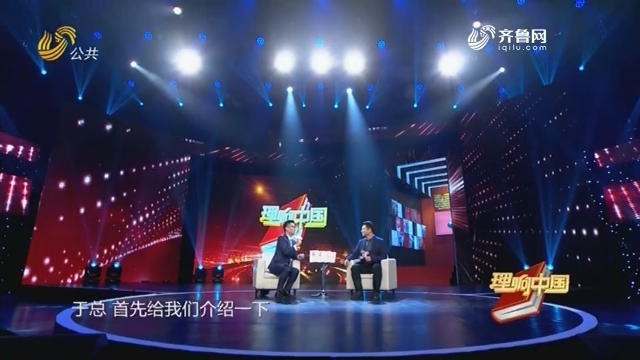 20190601《理响中国》:海洋牧场