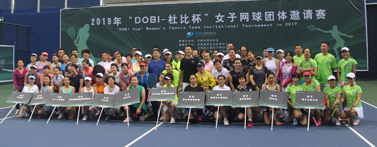 “DOBI-杜比杯”女子网球团体邀请赛在济南举行