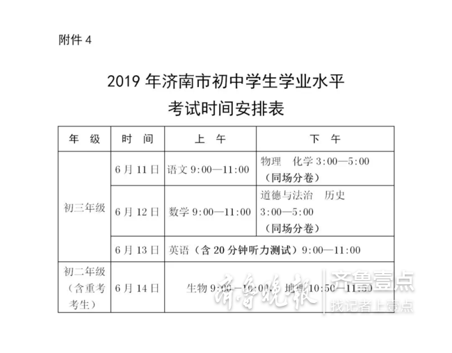 @济南中考生丨下午3点看考场 这些注意事项要记牢
