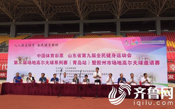 山东省第九届全民健身运动会 第二届场地高尔夫球系列赛（青岛站）成功举行