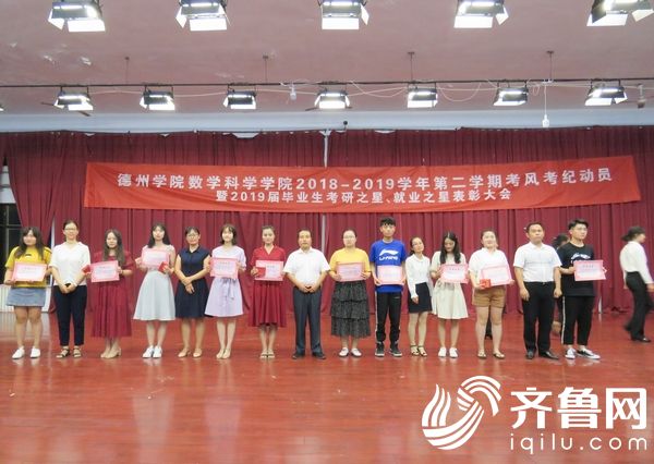 德州学院数科院举办2019届毕业生考研之星就业之星表彰大会