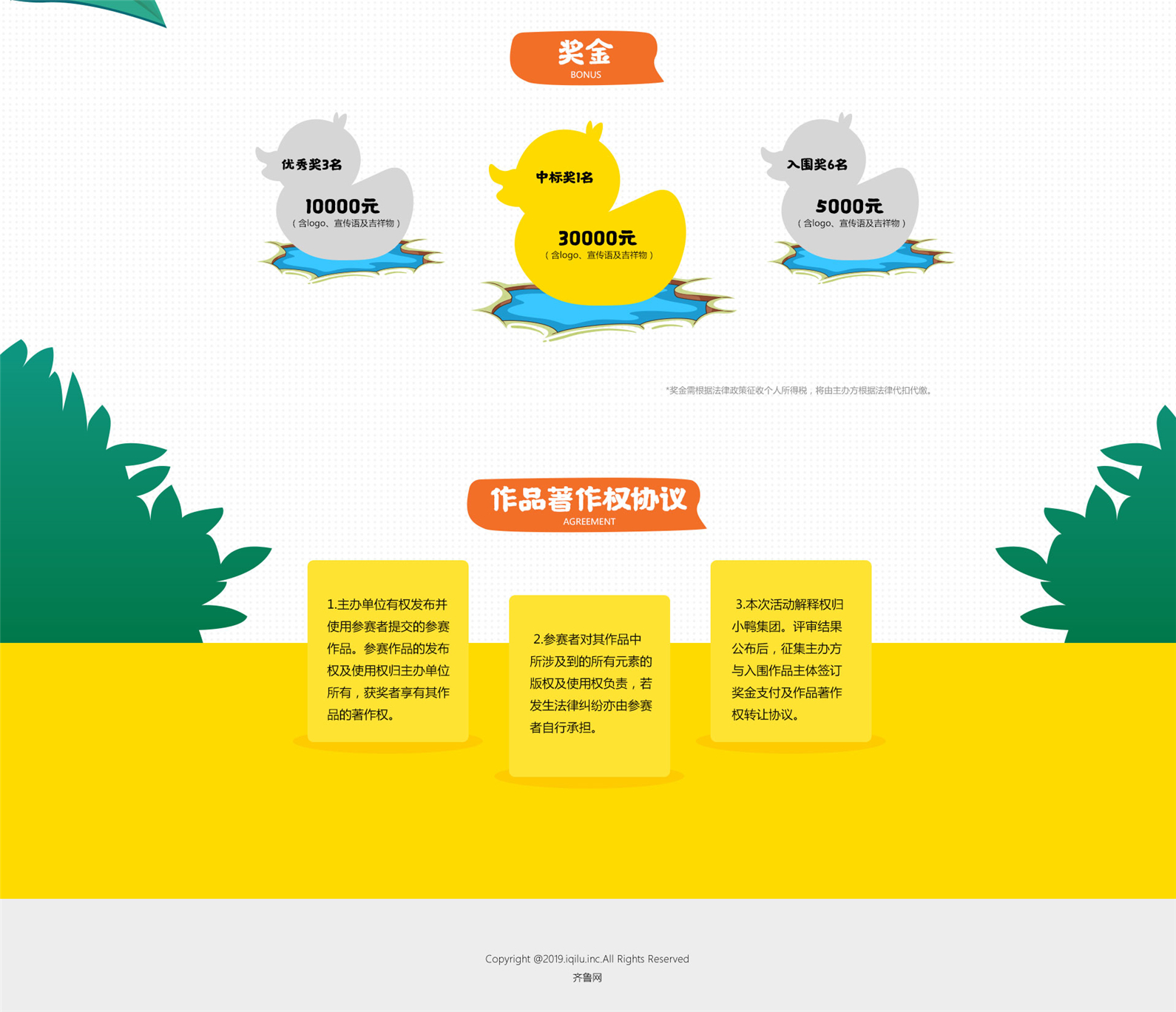 小鴨集團LOGO暨吉祥物創意設計全球征集令