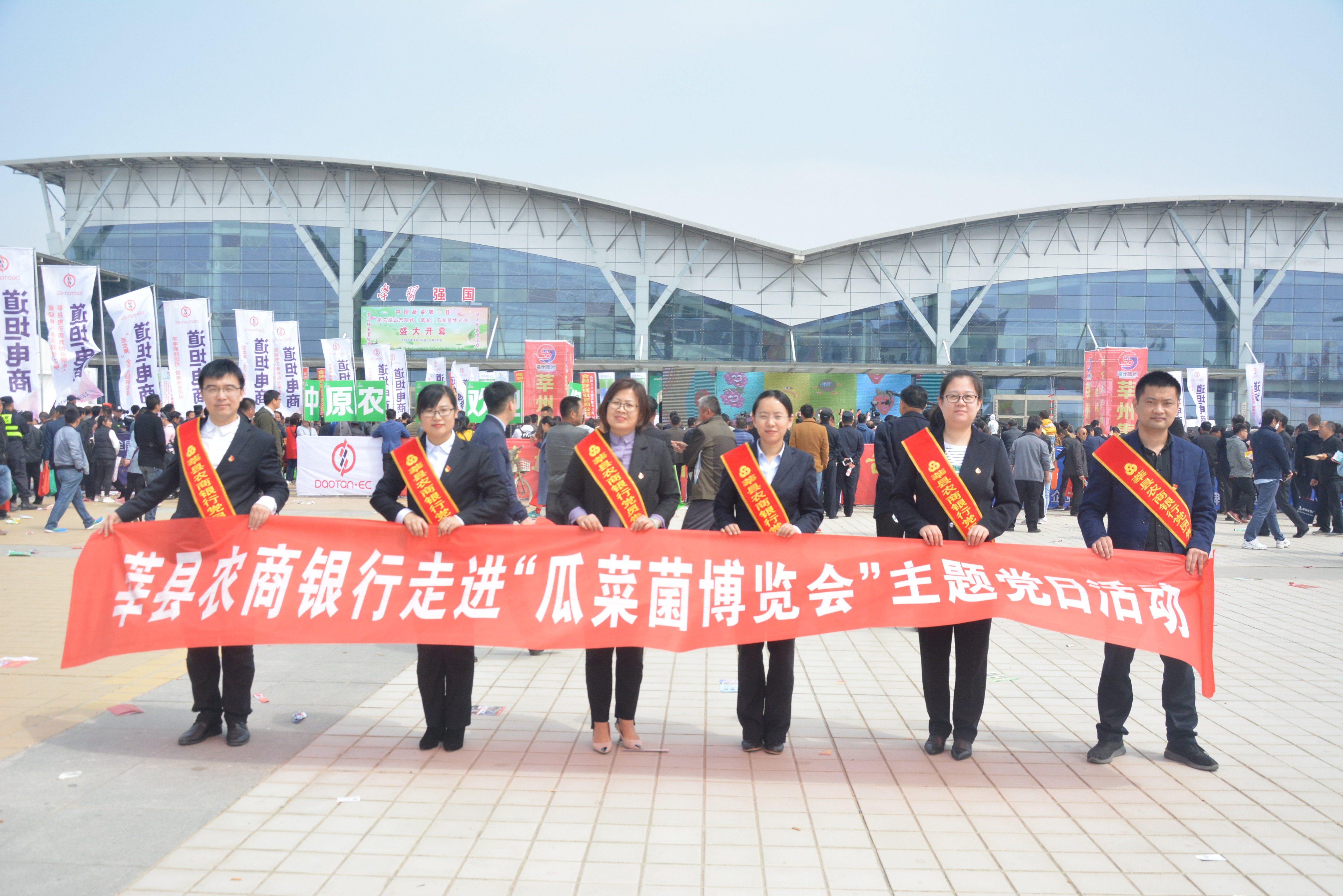 聊城(莘县)瓜菜菌博览会在莘县盛大开幕之际,莘县农商银行组织党员