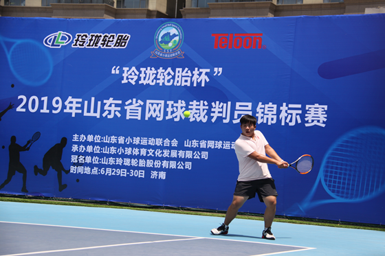 “玲珑轮胎杯”山东省网球裁判员锦标赛成功举行