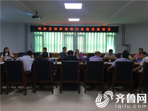利津县召开预防接种单位建设推进会议 (1)