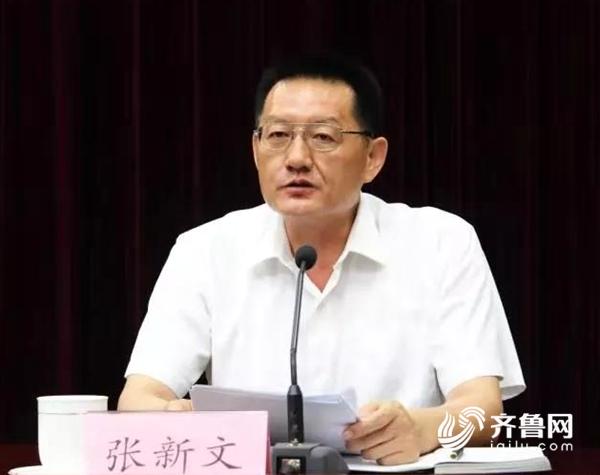 菏泽市领导干部会议召开 省委决定张新文同志任菏泽市委书记