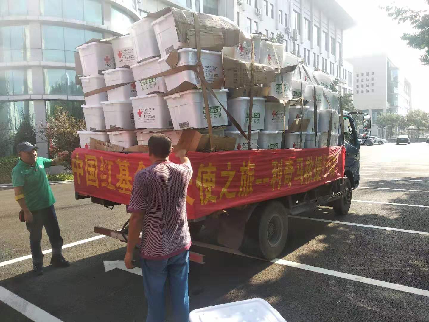 中国红十字基金会首批援助物资今天早晨抵达淄博