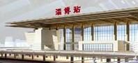淄博站客运设施改造工程已批准建设 跨线天桥连接南北站房