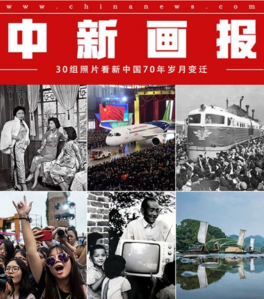 30组照片看新中国70年岁月变迁