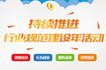 2019行業規范建設年 泰康人壽山東分公司在行動