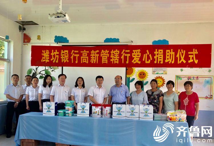 8月18日，潍坊银行高新管辖行到临朐县九山镇白沙幼儿园捐赠慰问