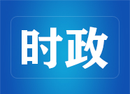 博山区委书记刘忠远发表署名文章《让焦裕禄精神在故乡发扬光大》