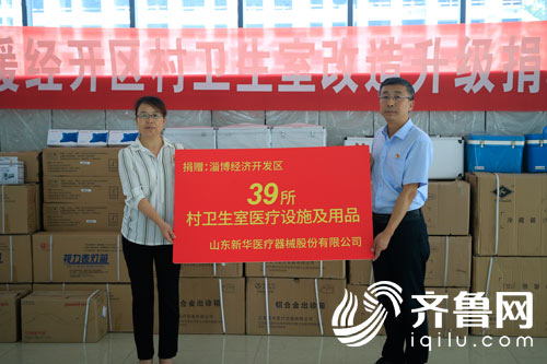 8月31日，新华医疗捐赠经开区改造村卫生室活动举行