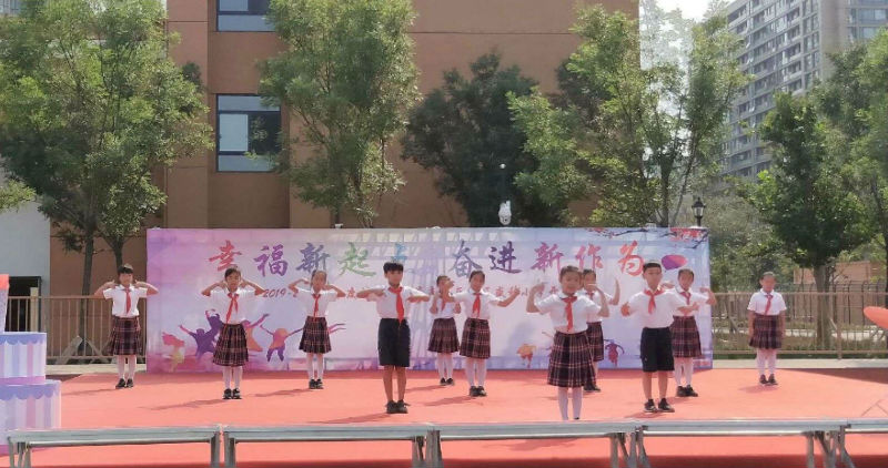 幸福新起点 奋进新作为 --济南市甸柳第一小学