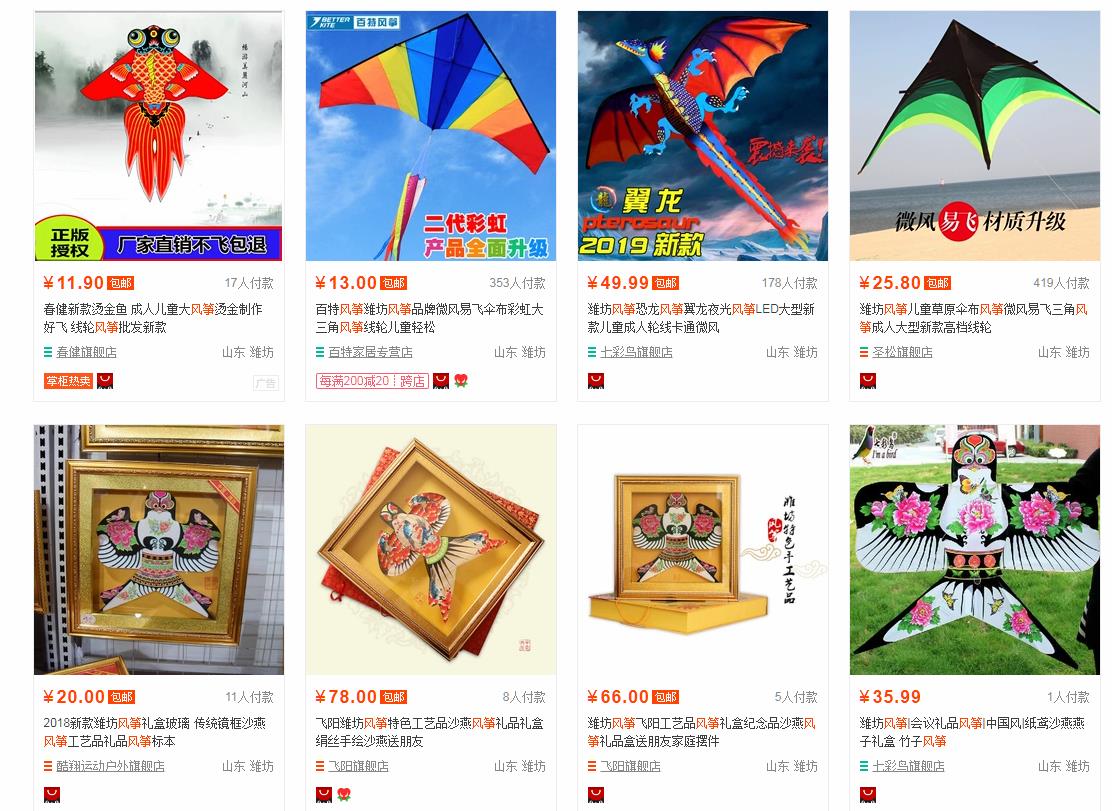天猫搜索“风筝”前两排结果显示全部来自潍坊