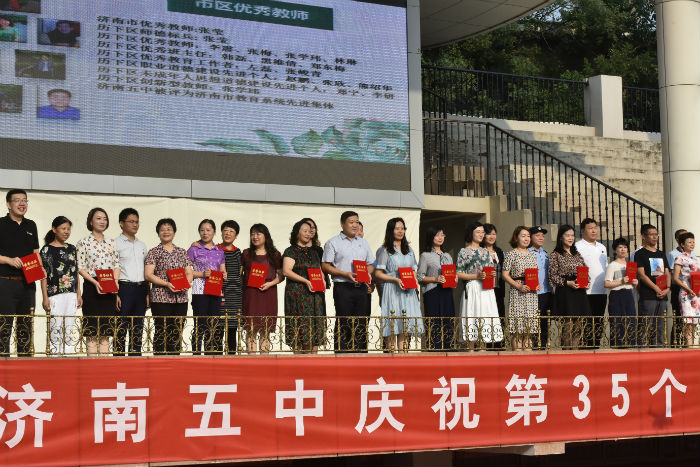 庆祝新中国七十华诞 弘扬新时代尊师风尚 ——济南五中举办第35个教师