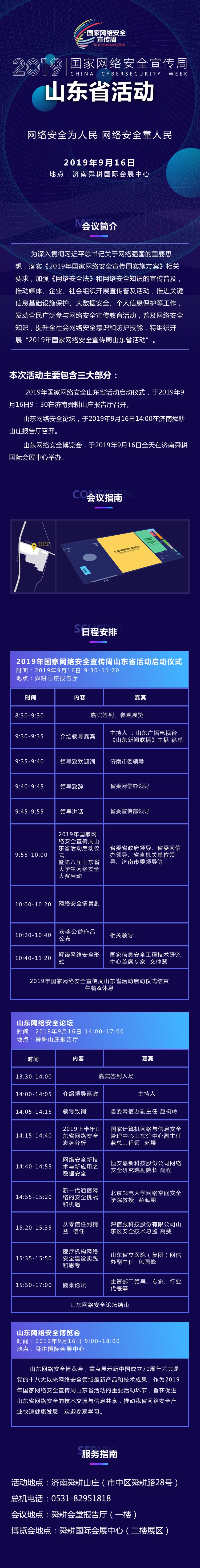 网络安全宣传周山东省活动明天启动 六大“主题日”等你来