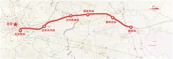 京雄城际铁路示意图 刘坤弟 制图