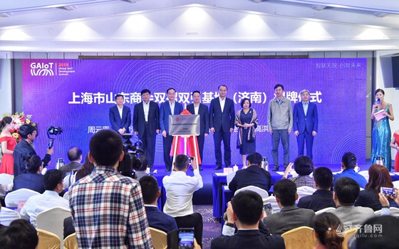 智能+产业 全球智能物联网产业发展峰会在济南召开 
