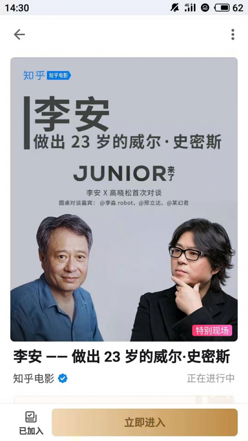 李安、高晓松在线对谈 知乎用户现场畅聊《双子杀手》