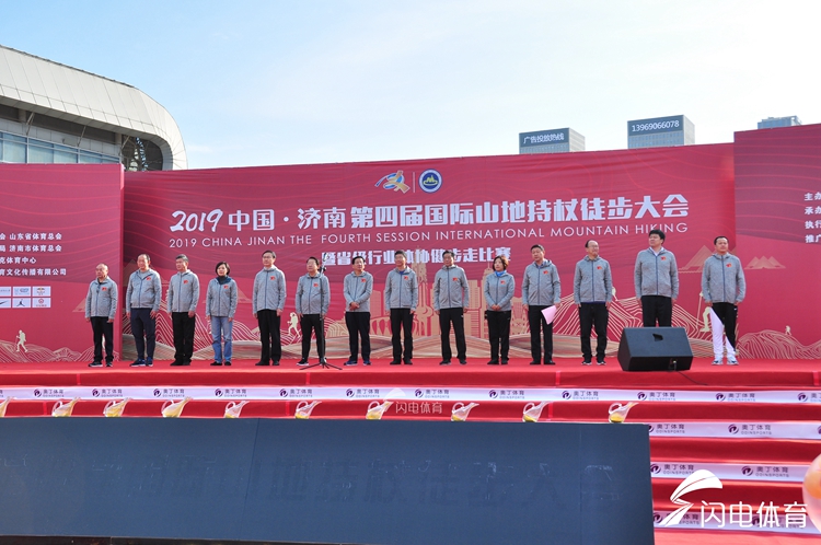 中国·济南第四届国际山地持杖徒步大会奥体激情开走