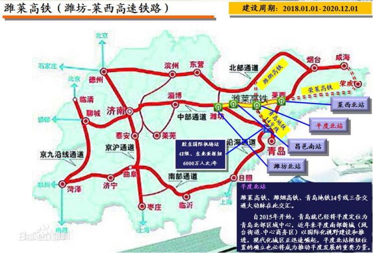 潍莱高铁明年全线通车 未来济南至烟台两小时内到达