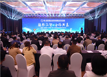 第十届“华商企业科技创新合作交流会”在烟台召开