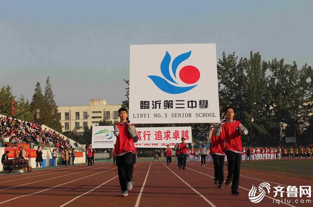 临沂三中举行2019年秋季田径运动会