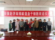造血干细胞捐献者宋强在济南成功捐献 东营市造血干细胞捐献突破40例