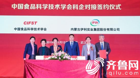 伊利集团与中国食品科学技术学会签署战略合作框架协议
