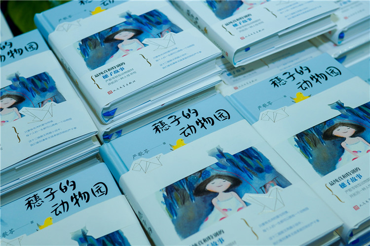 严歌苓谈《穗子的动物园》:这本书就是我对动物的思念