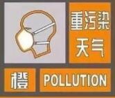 重污染天气来袭 淄博发布橙色预警