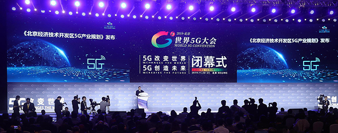 【地评线】2019世界5G大会让未来充满更多想象