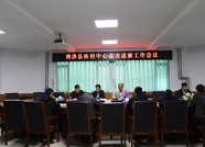 利津县疾控中心召开述责述廉会议
