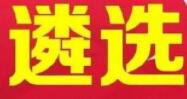 张店区公开遴选6名村党组织书记 