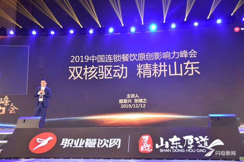 2019中国连锁餐饮原创影响力峰会在济南举行