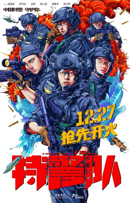 电影《特警队》提档12·27 讲述真实特警故事