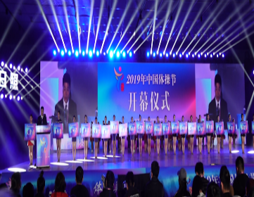 2019年中国体操节在日照开幕