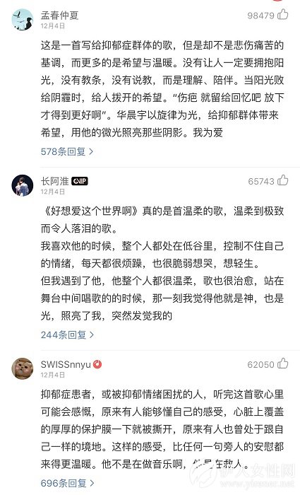 再度冲破单平台数字单曲纪录!华晨宇新歌网易云音笑销量破1000万