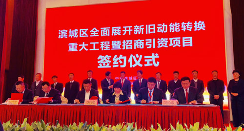 2018年3月，中国投资咨询与滨城区人民政府签订关于共同推进产业经济快速发展全面战略合作协议。