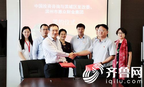2019年8月，中国投资咨询与滨城区发改及惠众财金签订咨询服务协议。