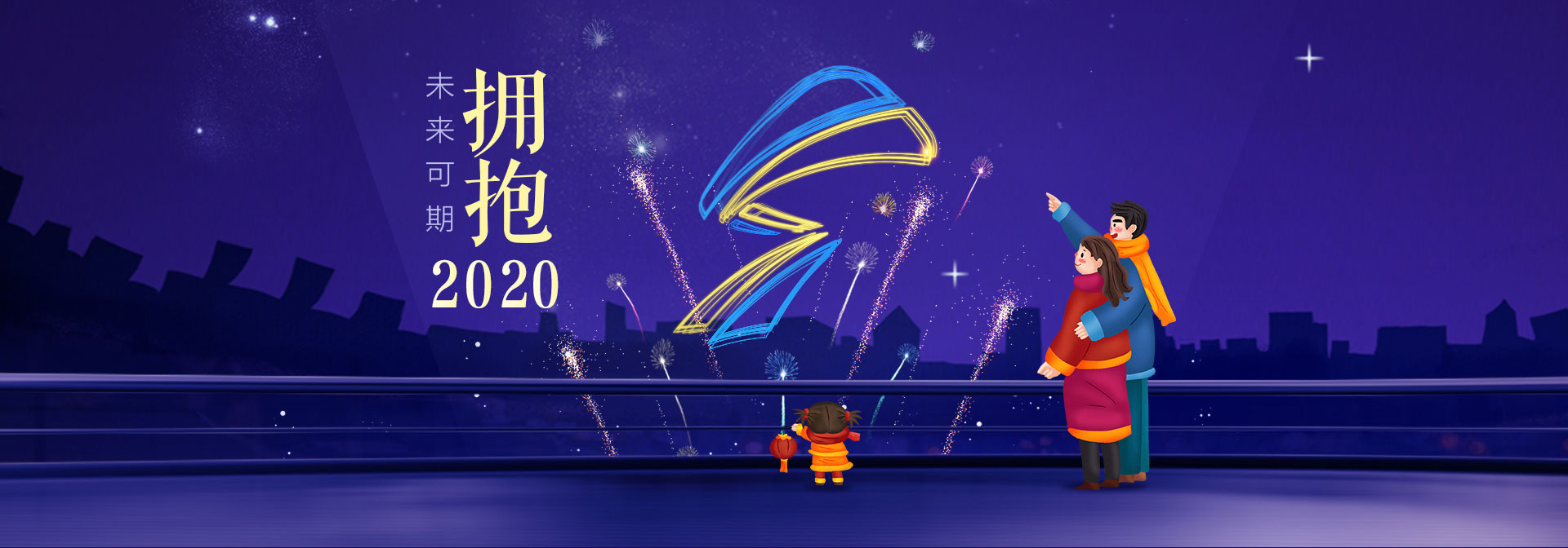 2020,未来可期