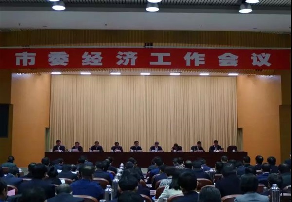 枣庄市委经济工作会议在市政大厦召开