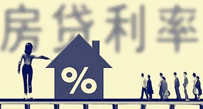 房贷利率变化 对你有何影响
