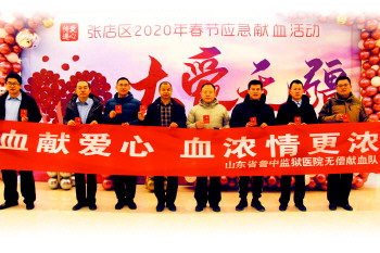 淄博春节备血工作结束 76万毫升热血保障春节救治用血