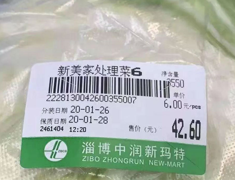 淄博新玛特超市出现高价菜 公司发声明回应